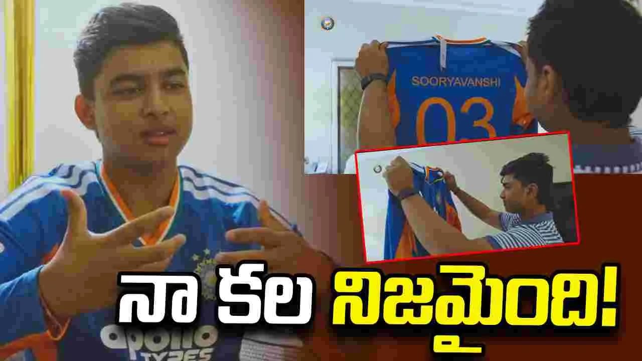 వైభవ్ చేతికి టీమిండియా జెర్సీ.. ఈ అనుభూతిని వర్ణించలేనంటూ